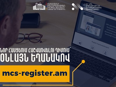 МВД РА: Сменившие место жительства граждане могут зарегистрироваться онлайн