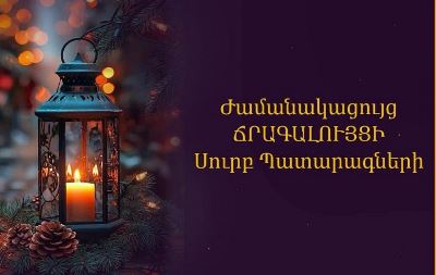 За день до Рождества в церквях будет отслужена Литургия Сочельника
