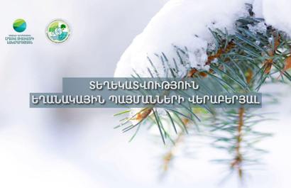 Սպասվում են ձյուն և բուք. Միջերկրական ծովից ցիկլոն է ներթափանցելու