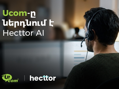 Ucom-ը ներդնում է Hecttor AI-ը՝ բարձրացնելու զանգերի կենտրոնի հաղորդակցության որակը