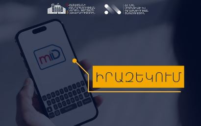 ՀՀ-ում որ օտարերկրացիները կարող են բջջային ID (mID) ձեռք բերել