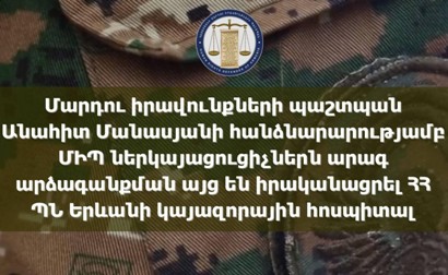 Զինծառայողի ընտանիքի անդամի բողոքի հետքերով ՄԻՊ–ի արագ արձագանքման այցելել է ՊՆ Երևանի կայազորային հոսպիտալ