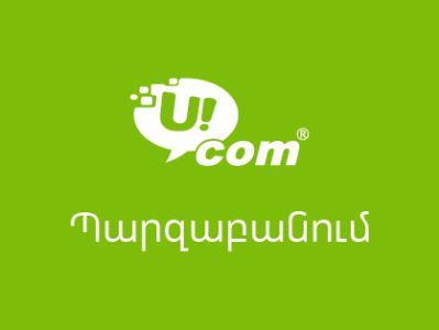 Ucom-ը կարևորում է արդար մրցակցությունը