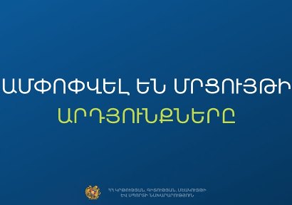 ԿԳՄՍՆ-ն հայտարարում է 2025-2026 ուստարվա «Ամսվա լավագույններ» (փետրվար) մրցութային հայտերի ընդունում