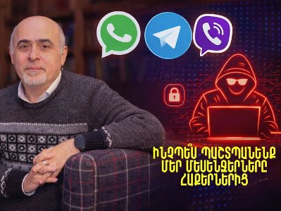 Ինչպե՞ս պաշտպանենք մեր մեսենջերները հաքերներից. խորհուրդներ՝ Սամվել Մարտիրոսյանից