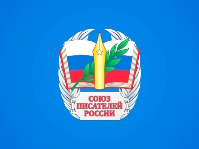 В Союзе писателей РФ ужесточат требования к приему новых членов – будет учитываться политическая позиция