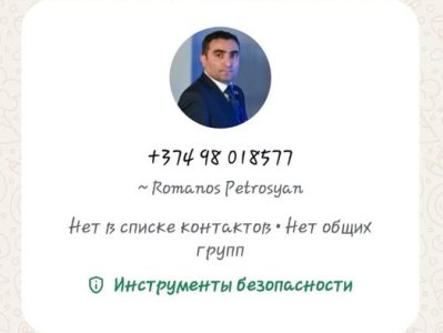 Ռոմանոս Պետրոսյանի անունով WhatsApp-ում կեղծ օգտահաշիվ է բացվել