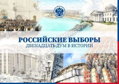 В России назначили дату парламентских выборов