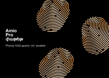 Amio Pro․ բանկինգ՝ բազմաթիվ առավելություններով