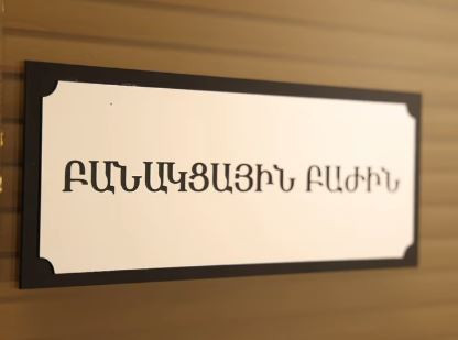 В МВД РА создан отдел по переговорам