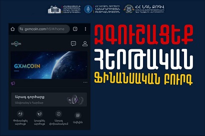 Հերթական ֆինանսական բուրգն է տարածվում հայկական սեգմենտում, այս անգամ gxmcoin անվանումով. զգուշացում