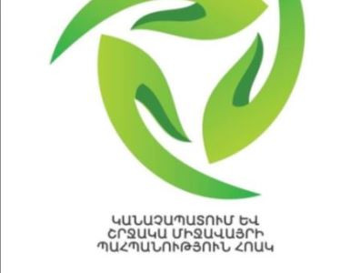 «Կանաչապատում և շրջակա միջավայրի պահպանություն» ՀՈԱԿ-ը աշխատանքի է հրավիրում այգեպանների