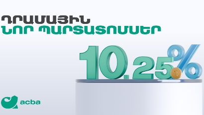 Ակբա բանկը տեղաբաշխում է դրամային պարտատոմսեր