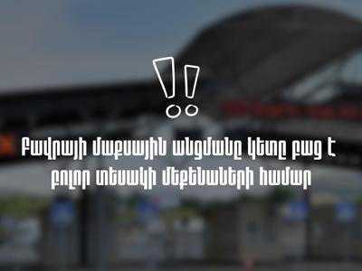Բավրայի անցակետը բաց է