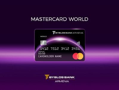 Բիբլոս Բանկ Արմենիան ներկայացնում է Mastercard World քարտը