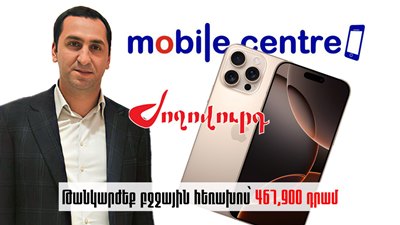 «Ժողովուրդ». «Պետբյուջեի հաշվին կես մլն դրամով հեռախոս են գնել». Պետական միջոցներով iPhone է գնել Լոռու մարզպետարանը