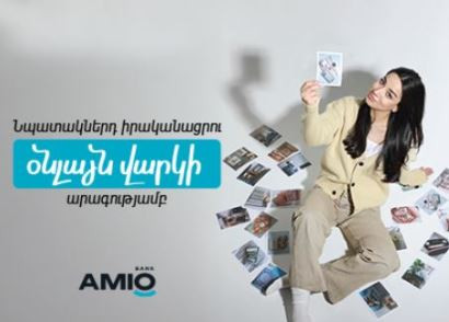 Ցանկալի գնումներն՝ առանց երկար սպասելու