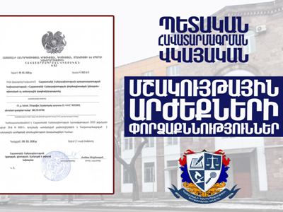 «Հայաստանի Հանրապետության փորձագիտական կենտրոն» ՊՈԱԿ–ը ստացել է պետական հավատարմագրում