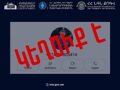 Интернет-мошенники замахнулись на заместителя начальника полиции Армении
