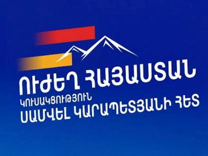 Партия «Сильная Армения» представит свое видение безопасности