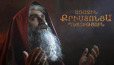 «Ժողովուրդ».Լուսավորիչ. Առաջին Քրիստոնյա պետություն․ Շուտով էկրան կբարձրանա քրիստոնեության ընդունման մասին պատմող ֆիլմը