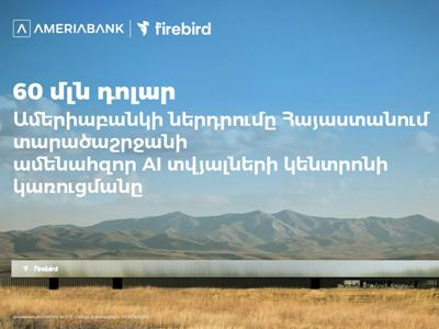 60 миллионов долларов США: Америабанк присоединился к финансированию строительства дата-центра ИИ Firebird в Армении