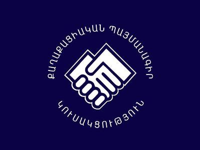 В Ереване проходит внеочередной съезд правящей партии «Гражданский договор»