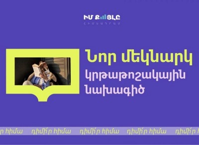 Վերսկսվում է «Նոր մեկնարկ» կրթաթոշակային նախագծի հայտերի ընդունումը 2026–27 ուստարվա համար․ ինչպես դիմել (վիդեո)