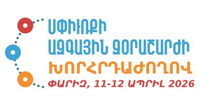 Փարիզում կկայանա Սփյուռքի զորաշարժին նվիրված խորհրդաժողով. ՀՅԴ