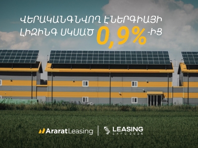 ԱրարատԲանկը Leasing EXPO 2026-ին՝ էներգաարդյունավետ սարքավորումների լիզինգի հատուկ առաջարկով  