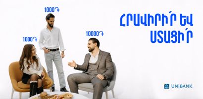 Юнибанк запустил реферальную акцию «Приглашай друзей и получай бонусы»