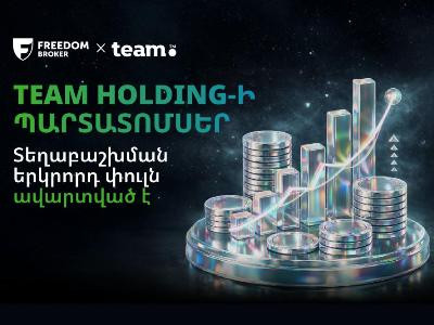 Team Holding․ ավարտվել է դոլարային պարտատոմսերի տեղաբաշխման երկրորդ փուլը. տեղաբաշխող՝ Freedom Broker Armenia
