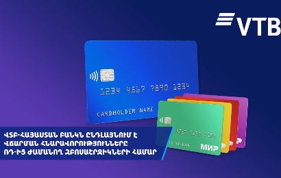 ВТБ (Армения) расширяет возможности оплаты для туристов из России