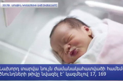 2017թ․ առաջին կիսամյակի ԱՎԾ տվյալները