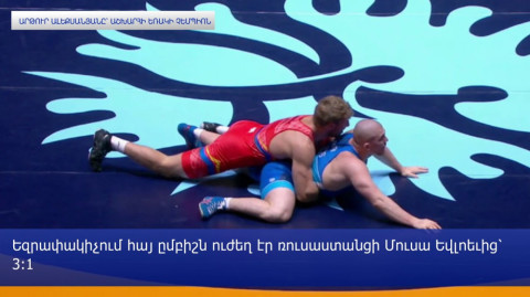 Ռիո-2016-ի օլիմպիական չեմպիոնը դարձավ աշխարհի եռակի չեմպիոն