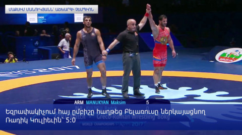 Մաքսիմ Մանուկյանն՝ աշխարհի չեմպիոն