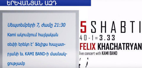 Երեւանյան ազդ. Ո՞ւր գնալ այս շաբաթ