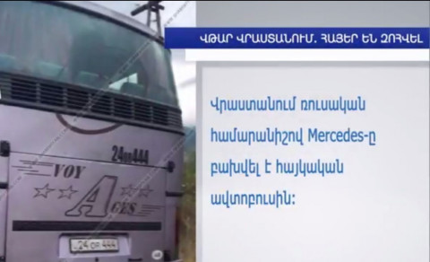 Ողբերգական վթար Վրաստանում. հայ մայր ու որդի են զոհվել
