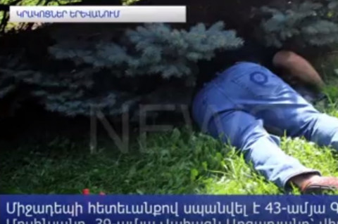 Կրակոցներ Երեւանում. ոստիկանությունը որոնում է սպանություն կատարելու մեջ կասկածվողներին