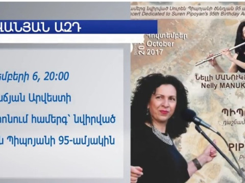 Երեւանյան ազդ. ուր գնալ եւ ինչ դիտել այս շաբաթ