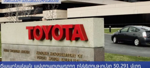 Մեքենաների աշխարհի ամենաթանկ ապրանքանիշը՝ Toyota