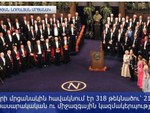 Խաղաղության Նոբելյան մրցանակ՝ միջուկային զենքի դեմ պայքարի համար