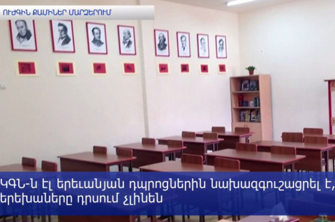 Մարզերում քամու ուժգնացում է սպասվում. դպրոցներում դասերը կարող են ընդհատվել