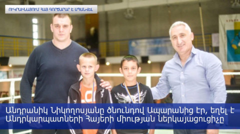 Ուկրաինայում 54-ամյա գործարարին բիզնես գործընկե՞րն է սպանել