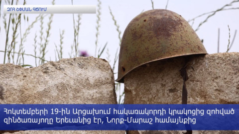 Արցախում զոհված 19-ամյա զինծառայողը մեկ տարի առաջ էր զորակոչվել