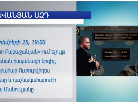 Մեկնարկում է «Yerevan Jazz Fest 2017»-ը՝ ջազի մեգաաստղերի մասնակցությամբ