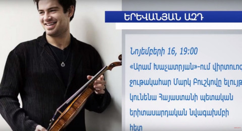 Երեւանյան ազդ. մայրաքաղաքի շաբաթվա մշակութային իրադարձությունները