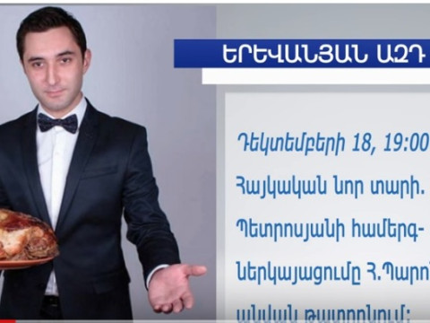 Երեւանյան ազդ. ուր գնալ եւ ինչ դիտել