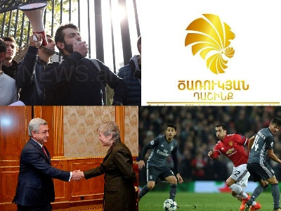 Օրվա գլխավոր լուրերը՝ «մեկ տողով». 18.12.2017