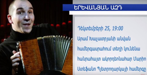 Երեւանյան ազդ. ուր գնալ եւ ինչ դիտել նախատոնական օրերին
